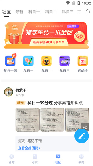 驾考学堂APP使用教程