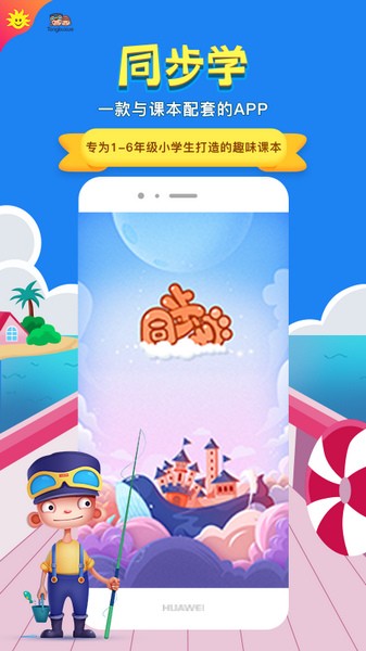 同步学英语app截图