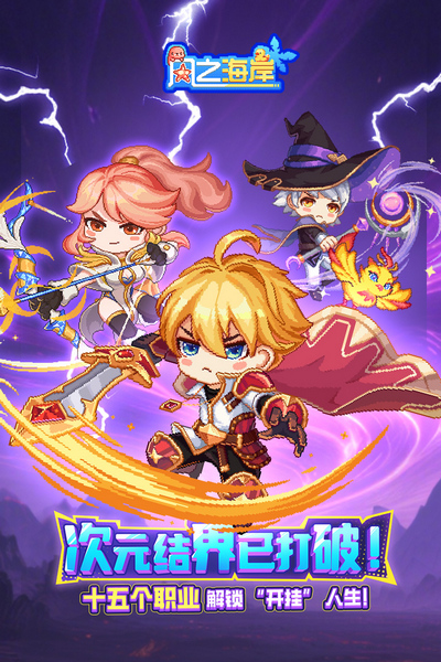 风之海岸手游宣传图