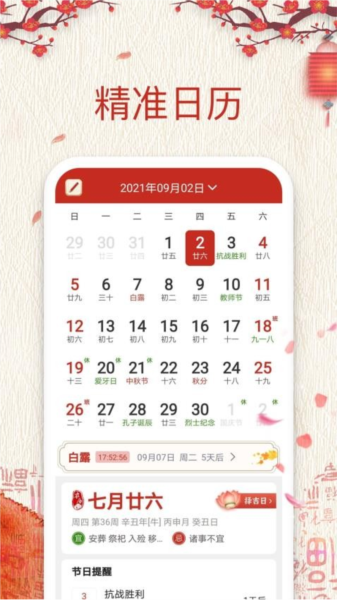 择日万年历app宣传图