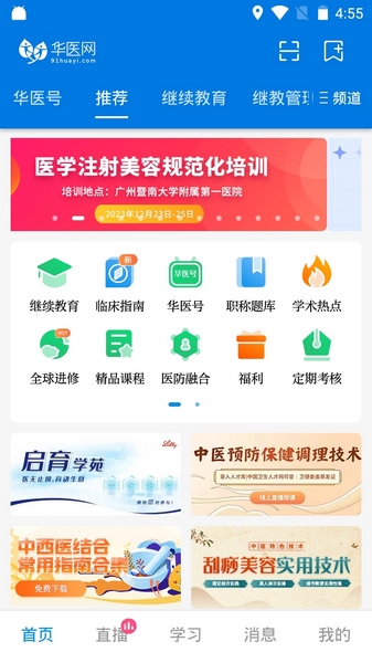 掌上华医APP图片