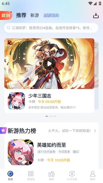 18游戏盒子图片2