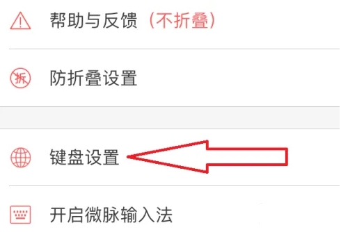 微脉输入法app字体设置教程图片2