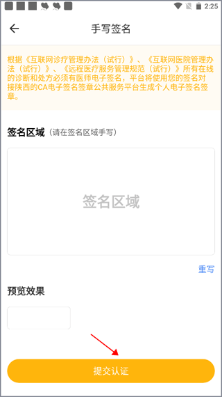 领医未来app如何进行认证图片4