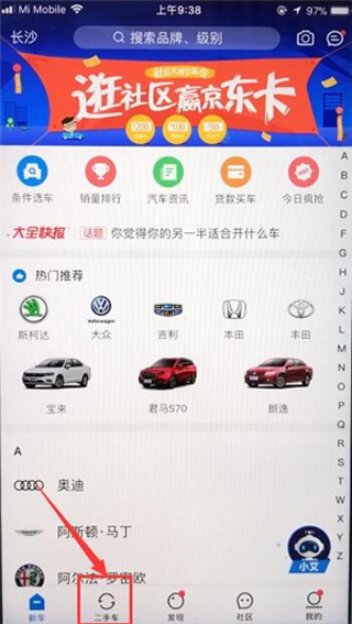 汽车报价大全APP怎么卖车
