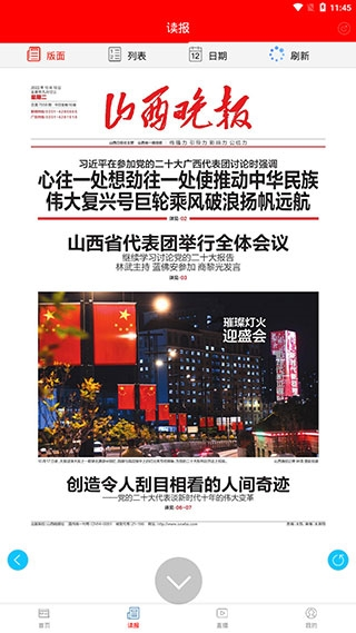 山西晚报软件截图9