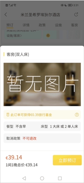 大熊旅行酒店预订流程图片4