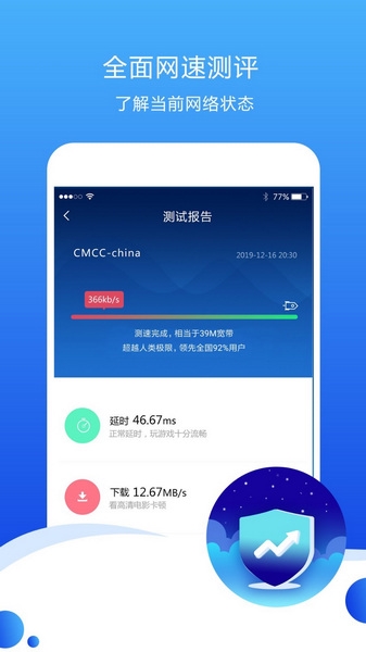 测速高手app图片