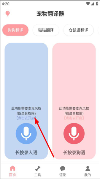 猫狗语翻译怎么录制翻译图片1