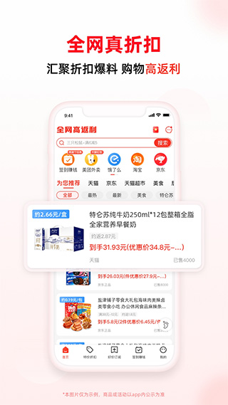 买什么都省APP宣传图