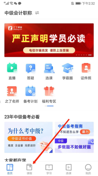 课程下载指南配图1