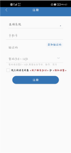 移睿云医生使用教程图片3