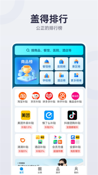 盖得排行APP宣传图