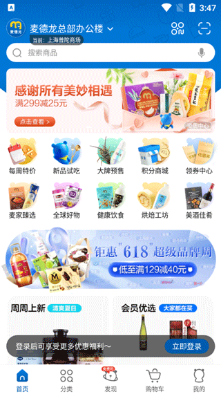 麦德龙app怎么用截图3