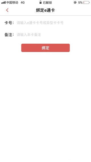 厦门e通卡图片4