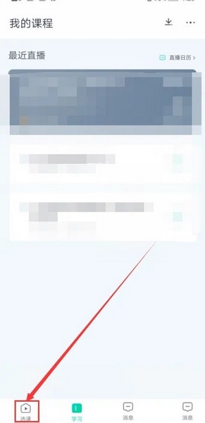 新东方在线APP怎样选课1