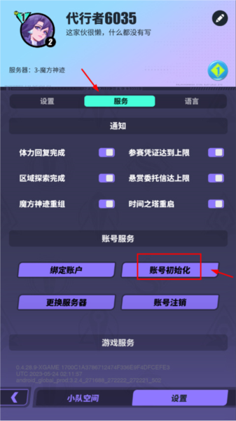 怎么重置角色？配图3