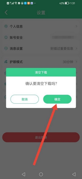 E英语宝下载清空教程图片4