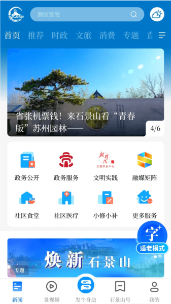 北京石景山截图