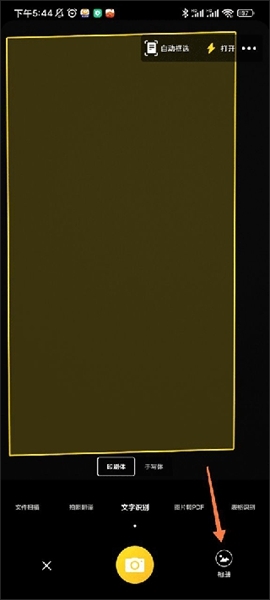 爱扫描图片转文字方法图片2