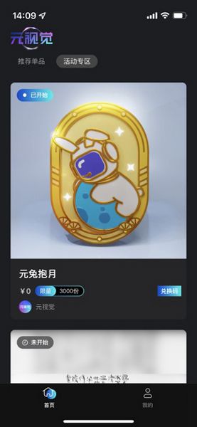 元视觉数字藏品平台2