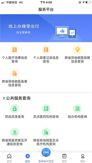 怎么缴费使用配图2