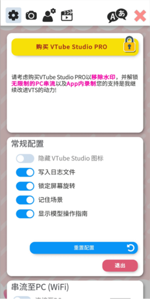 vtube studio使用教程6