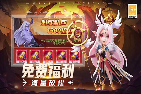 顽石英雄官方版宣传图