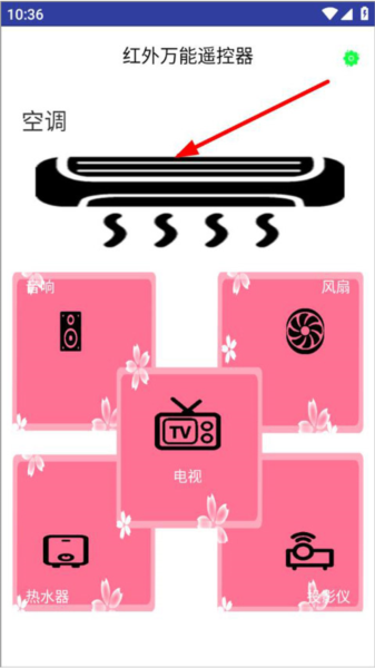 红外万能遥控器图片2