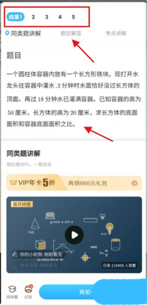 作业帮口算app怎么搜题找答案