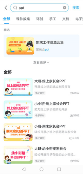 获取PPT资源教程配图2