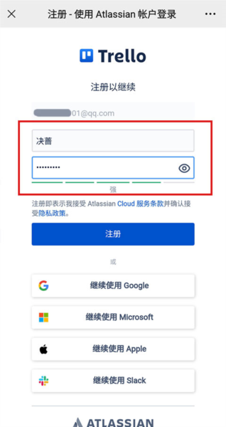 注册教程配图8