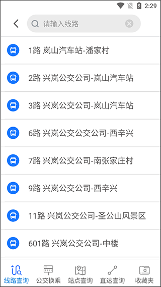 岚山公交使用说明图片