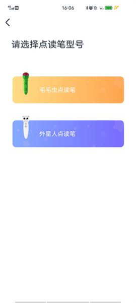 小彼恩app如何连接点读笔图片2