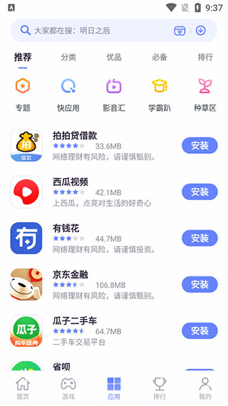 努比亚应用商店图片6