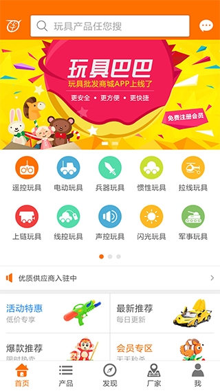 玩具巴巴批发网app宣传图