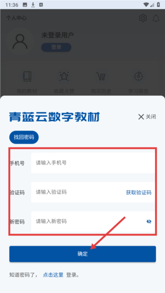 怎么找回账号密码配图4