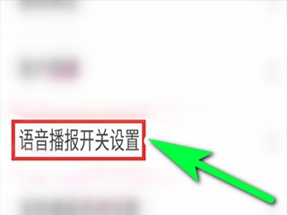龙支付商家版语音播报教程图片3
