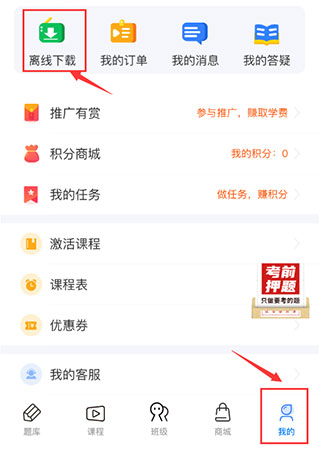 观看离线下载课程教程配图2