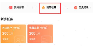 全世界app文章添加收藏教程图片3
