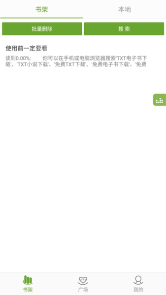 TXT文本听书图片3