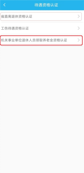 养老认证流程配图2