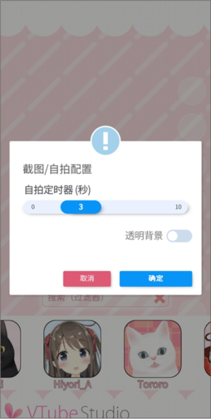 vtube studio使用教程3