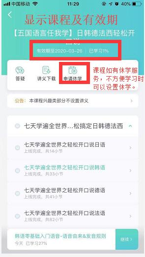 新东方在线APP怎么听课