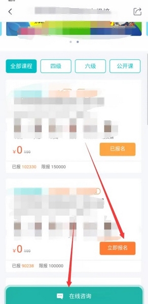 新东方在线APP怎样选课4