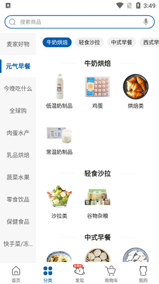麦德龙app怎么用截图4
