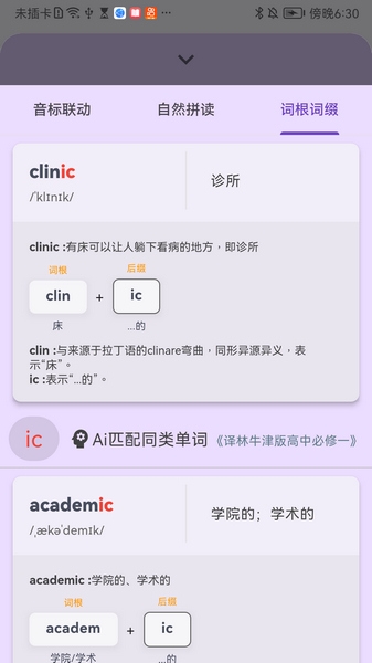 超级单词表app图片