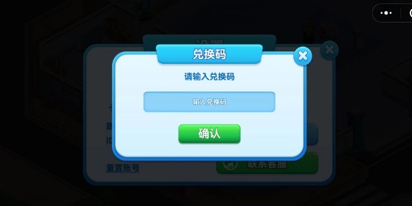 兑换码使用教程配图3