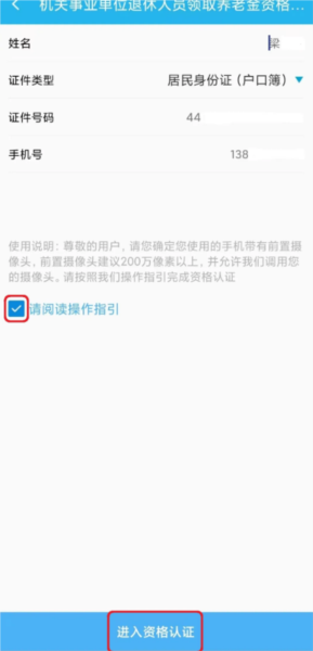 养老认证流程配图3