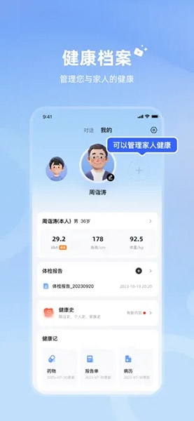 讯飞晓医app图片